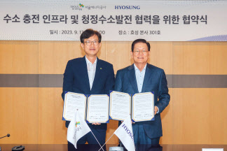 이승현(왼쪽) 서울에너지공사 사장과 이상운 효성 부회장이 13일업무협약 체결 직후 기념촬영을 하고 있다. [효성 제공]