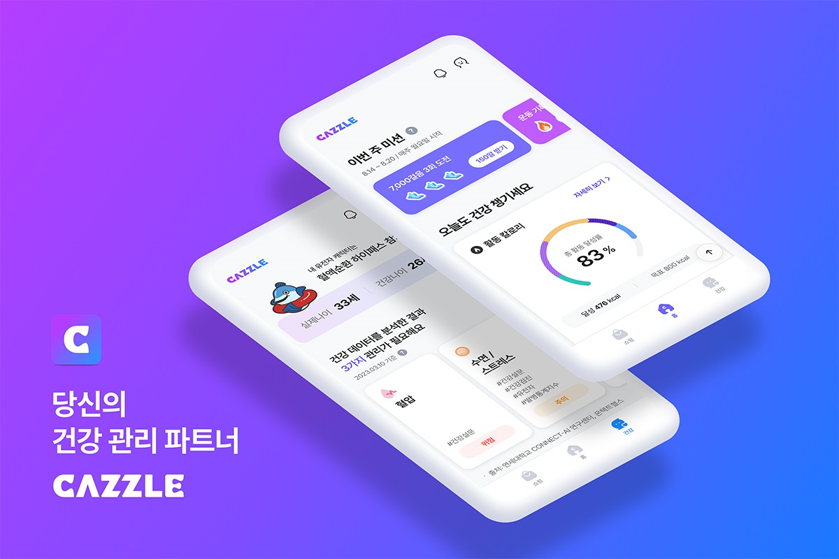 롯데헬스케어 플랫폼 '캐즐' 화면[롯데헬스케어 제공]