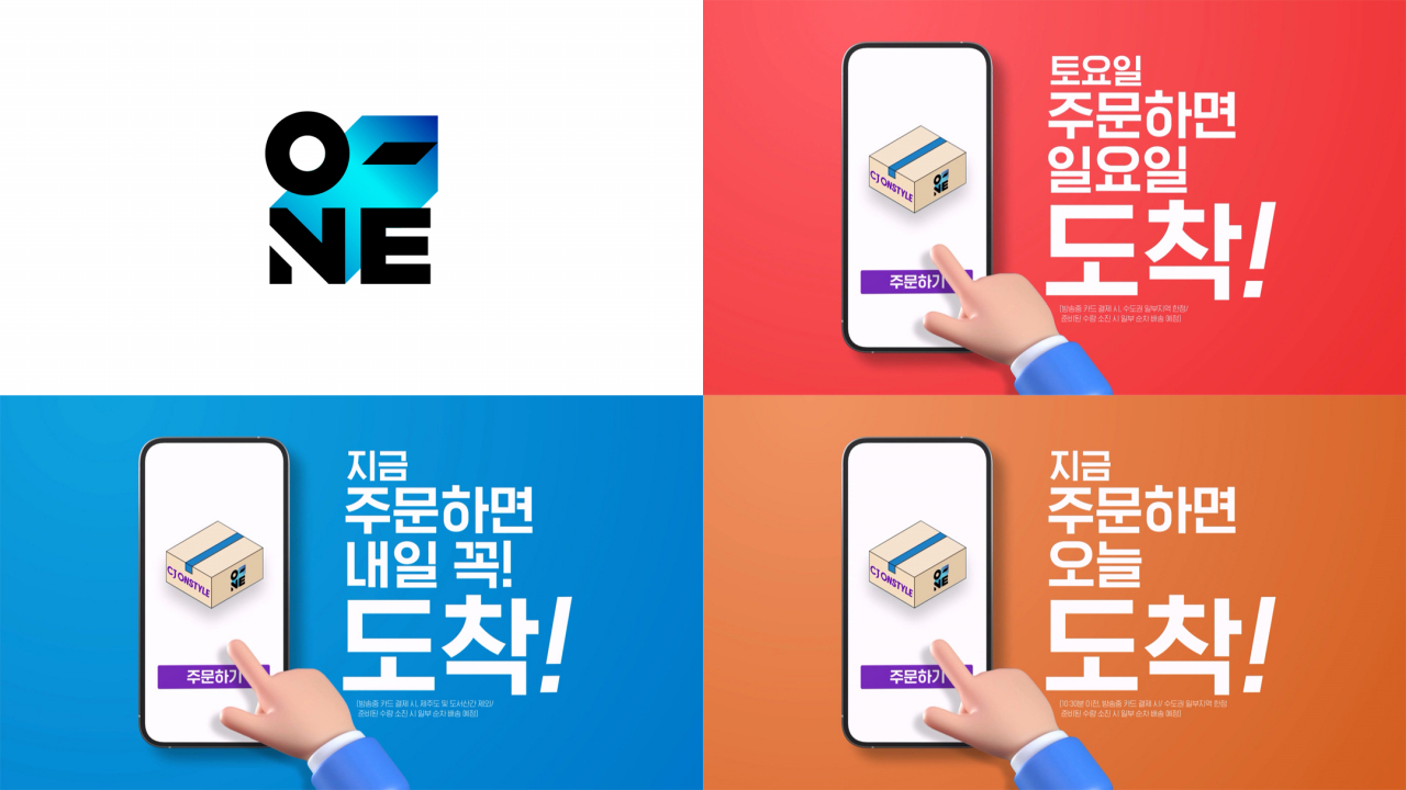 CJ온스타일 특화 배송 서비스 홍보 이미지 [CJ온스타일 제공]