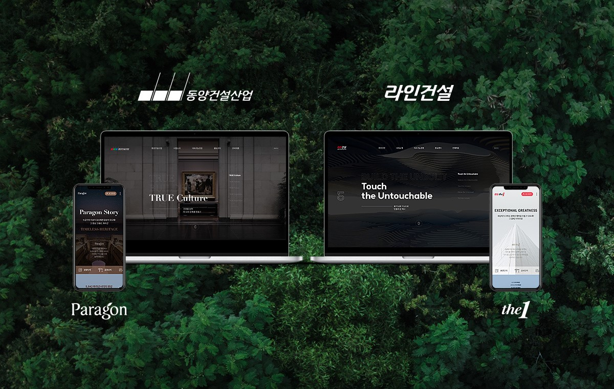 새롭게 바뀐 라인건설과 동양건설산업 홈페이지 모습.