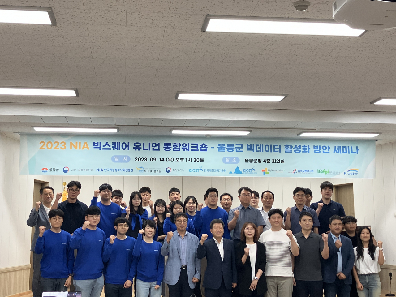 울릉군 빅데이터 활성화 방안 세미나 참석자들이 기념촬영을 하고 있다.[KIOST 제공]