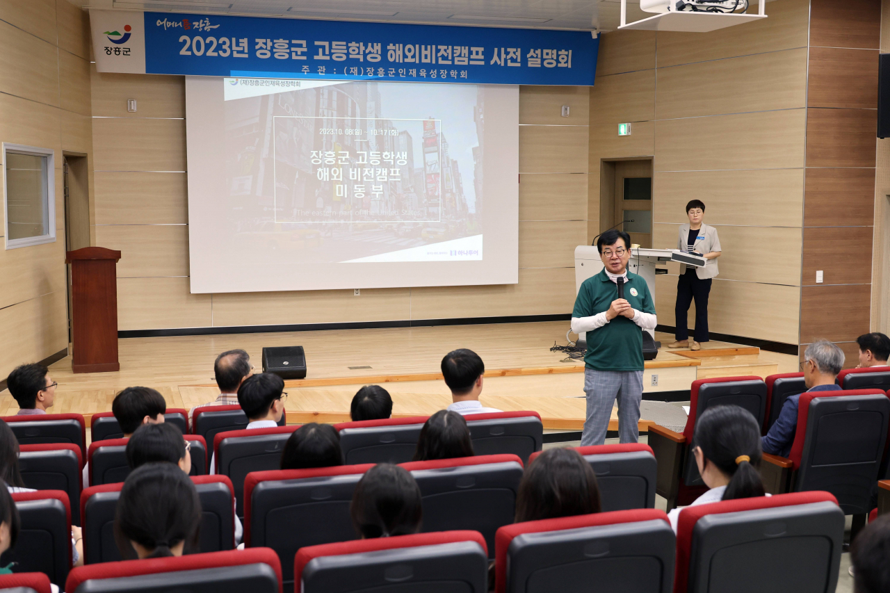 장흥군은 관내 고등학생 해외비전캠프 참가 학생30명과 학부모을 대상으로 사전 설명회를 개최했다