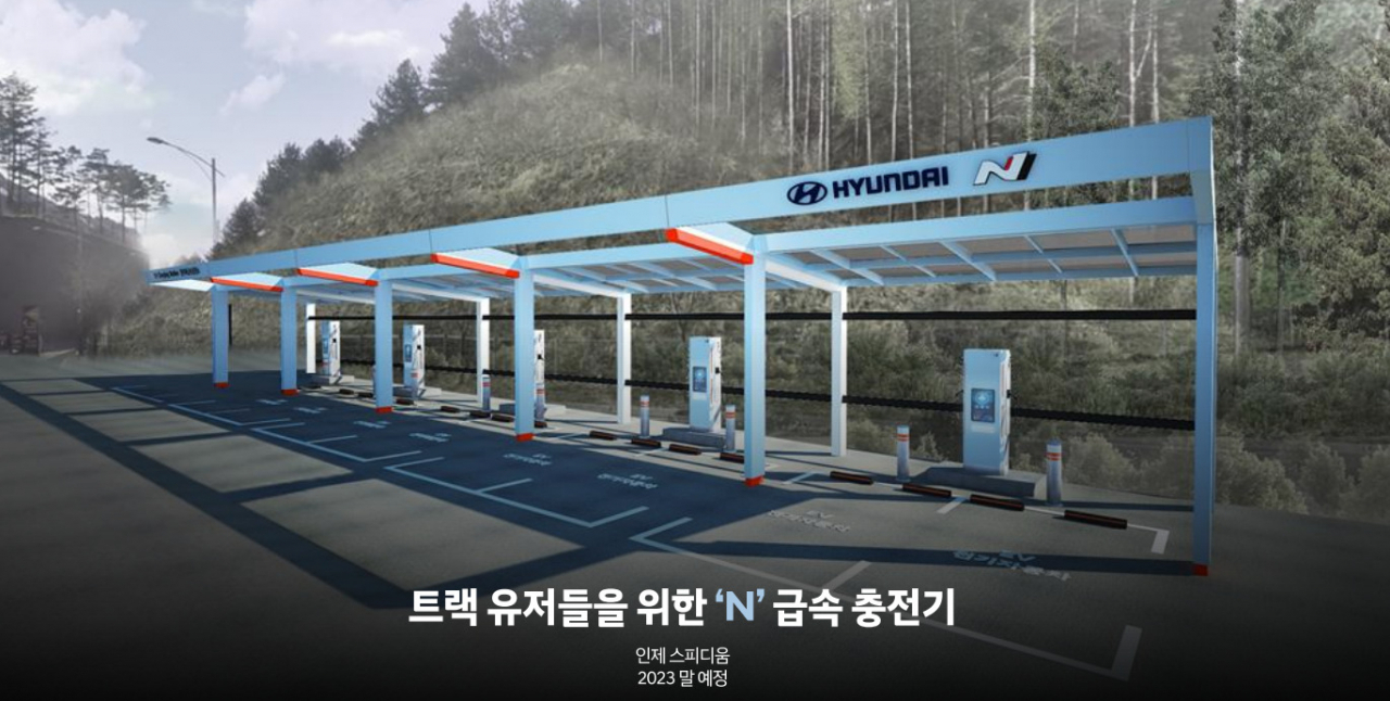 현대차가 강원 인제군 인제스피디움에 설치 예정인 N 급속 충전기. [현대차 제공]
