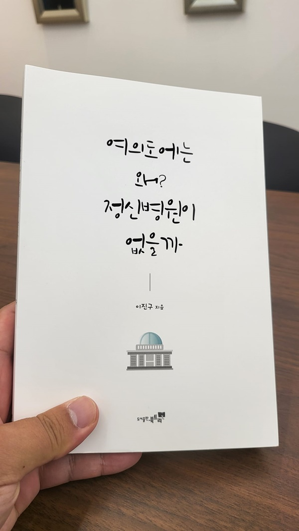 천하람 순천당협위원장이 당 지도부에 발송한 책 표지.