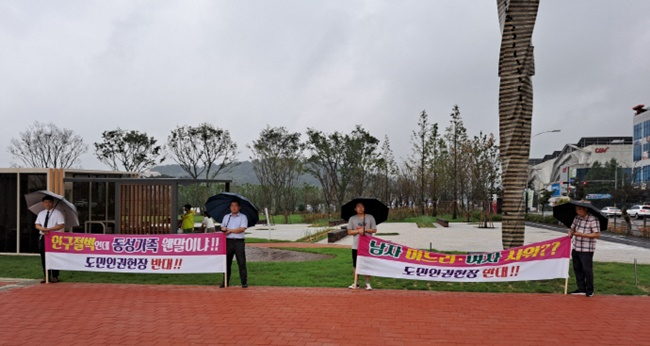 14일 전남도 동부청사 입구에서 순천지역 교회 관계자들이 도민 인권헌장 제정을 반대하고 있다. [남도일보 제공]