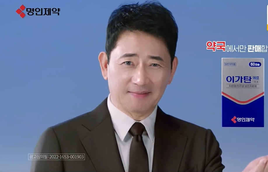 명인제약 '이가탄' 광고[광고정보센터 화면 갈무리]