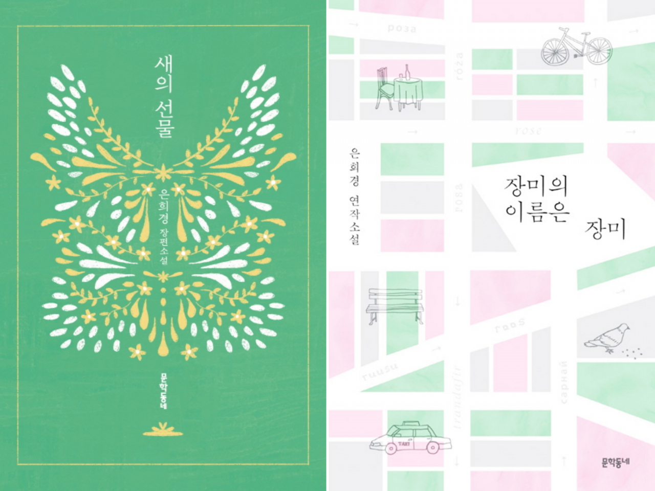 "Gift of the Birds" (left) and "A Rose Named Rose" by Eun Hee-kyung (Munhakdongne Publishing)
