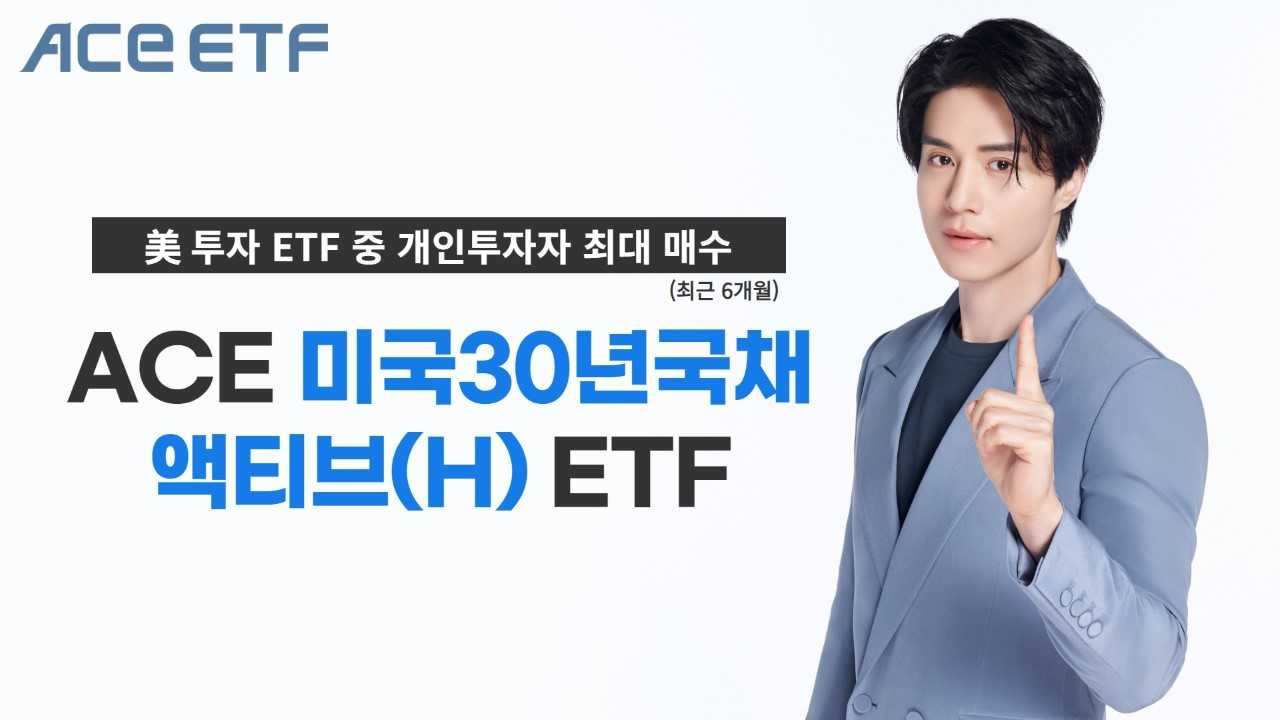 美 장기채에 꽂힌 동학개미…한투운용 ACE 미국30년국채액티브(H) ETF 순매수 1위 [투자360]