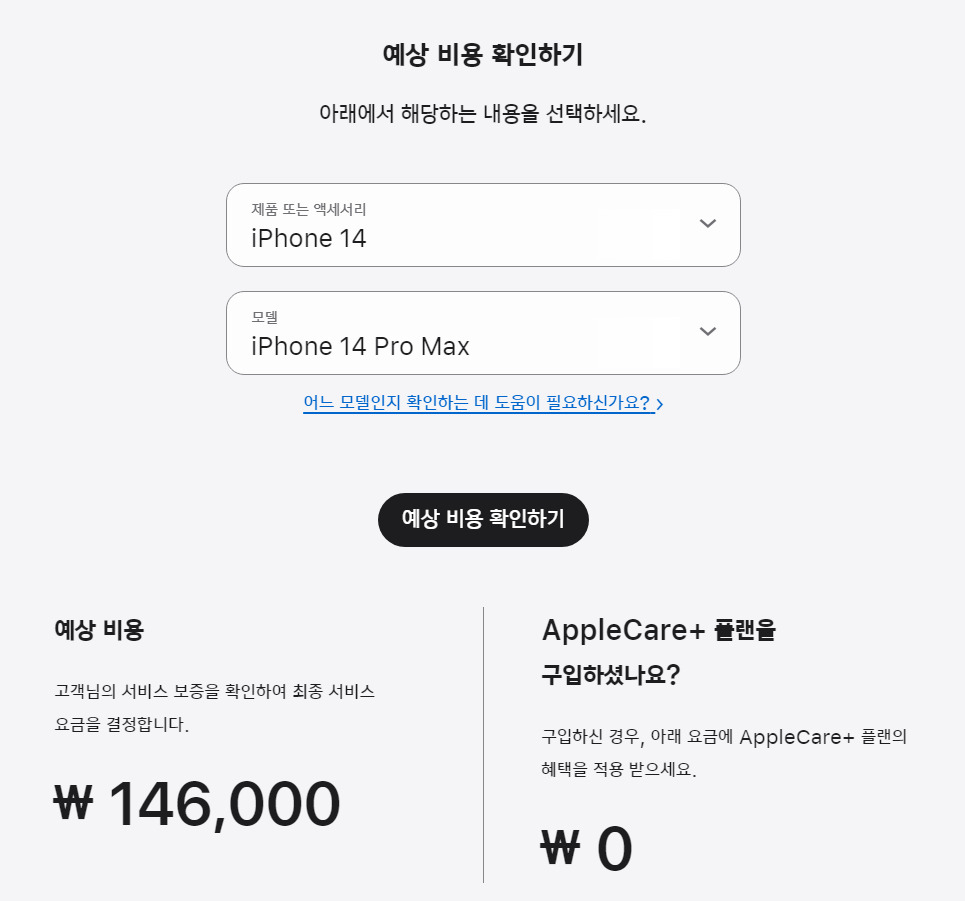 애플 아이폰14 시리즈 배터리 교체 비용. [애플 홈페이지]