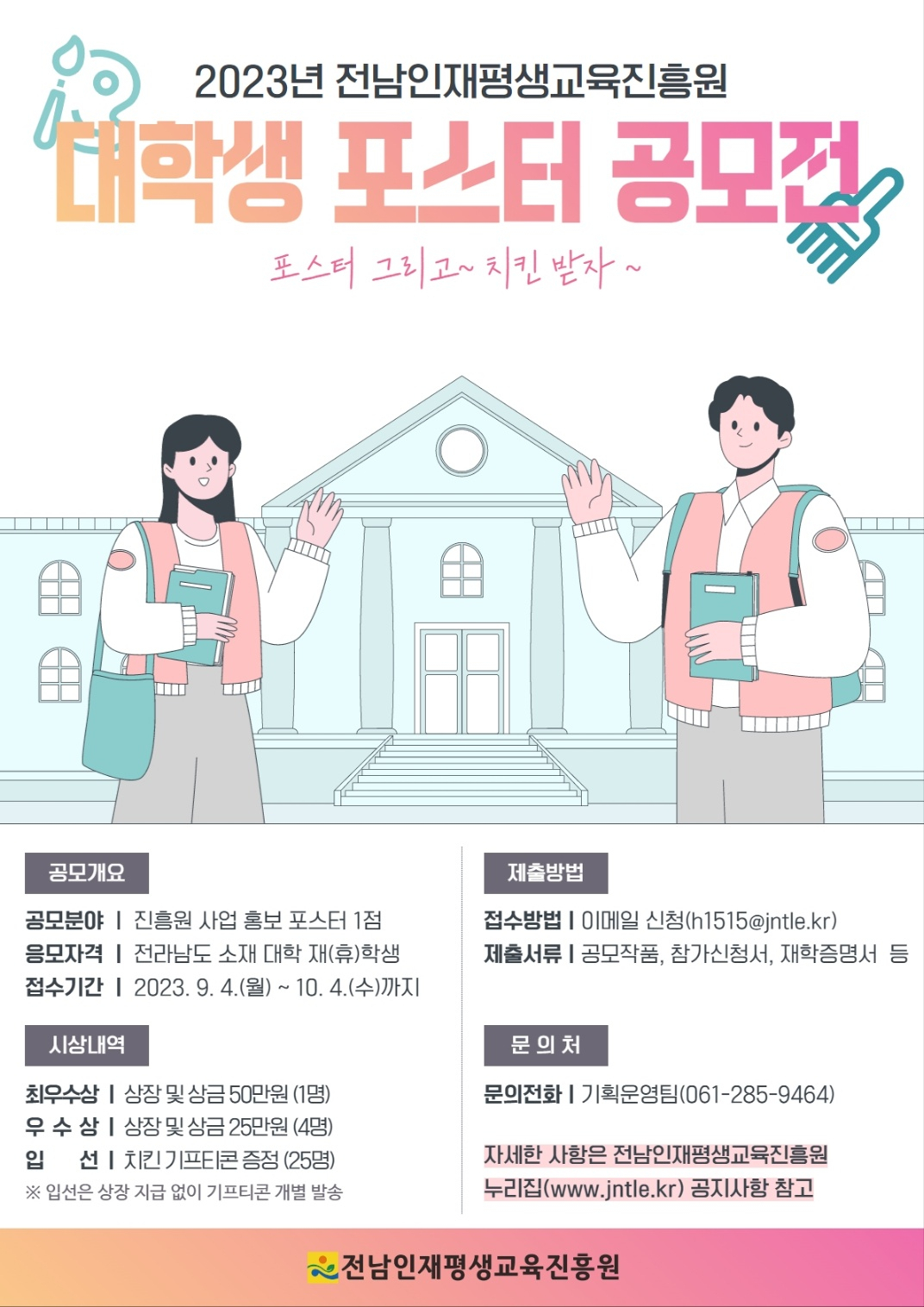 대학생 포스터 공모전 홍보물