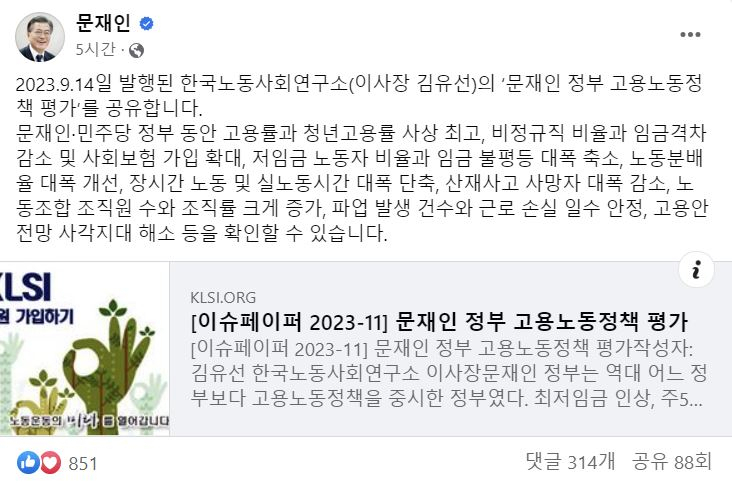 [문재인 전 대통령 페이스북 캡처]