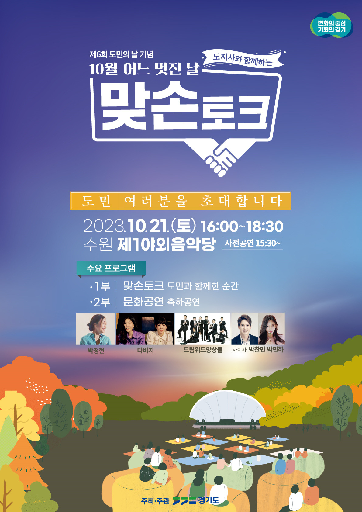 [경기도 제공]