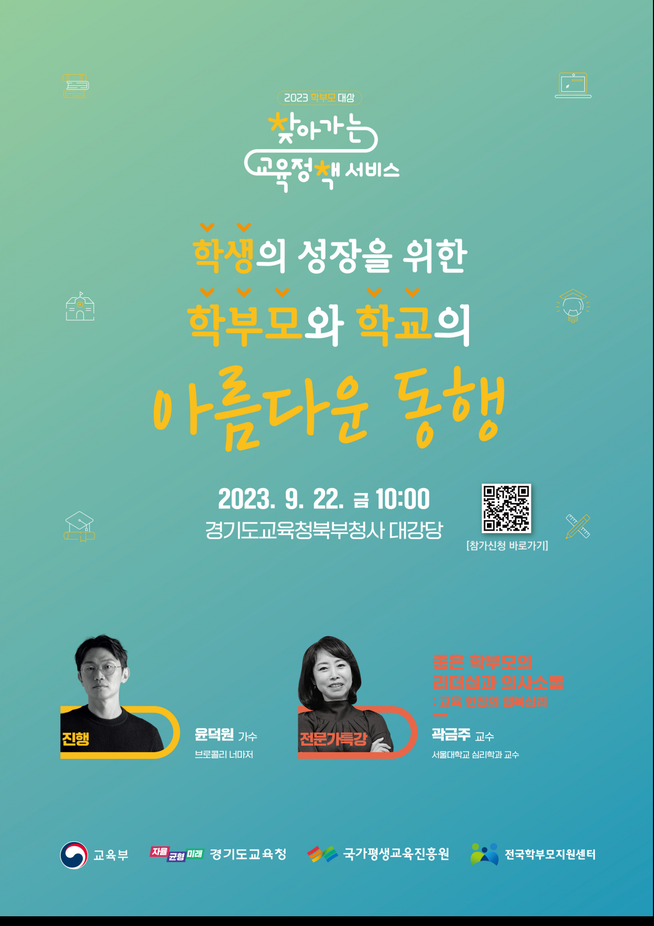 [경기도교육청 제공]