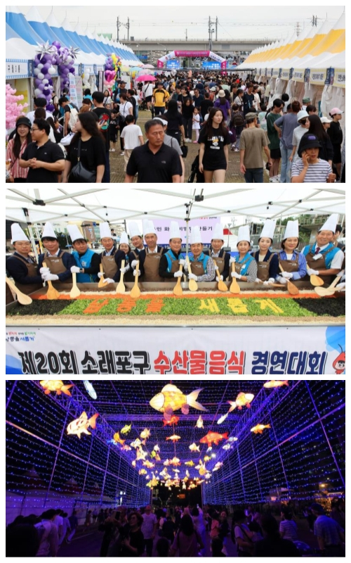 소래포구축제