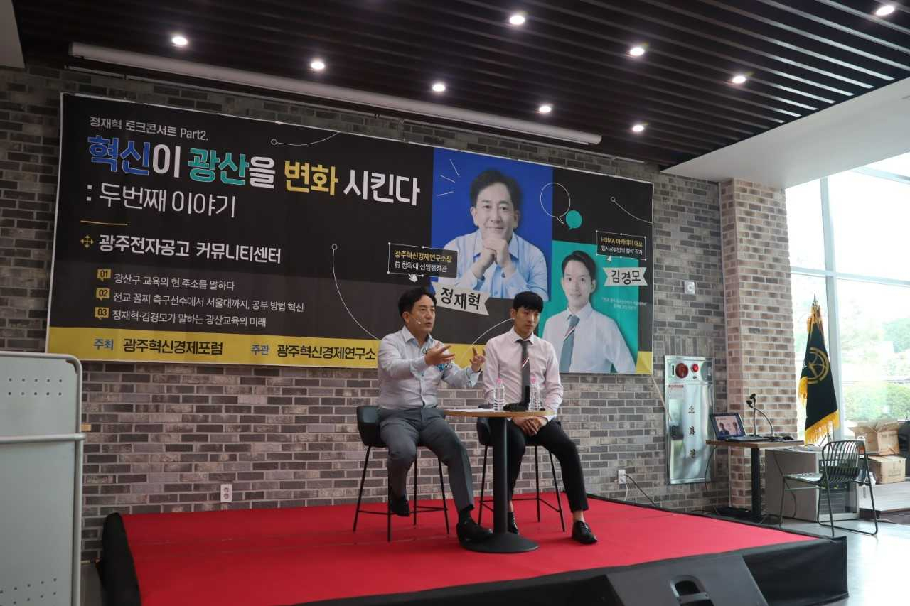 정재혁, ‘광산의 혁신교육’ 비전 제시