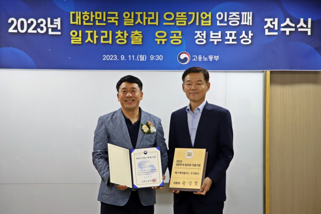 최상열(오른쪽) SK쉴더스 기업문화실장과 양승철 고용노동부 성남지청장이 지난 11일 고용노동부 성남지청에서 진행된 2023 대한민국 일자리 으뜸기업 인증패 전수식에서 기념사진을 촬영하고 있다. [SK쉴더스 제공]