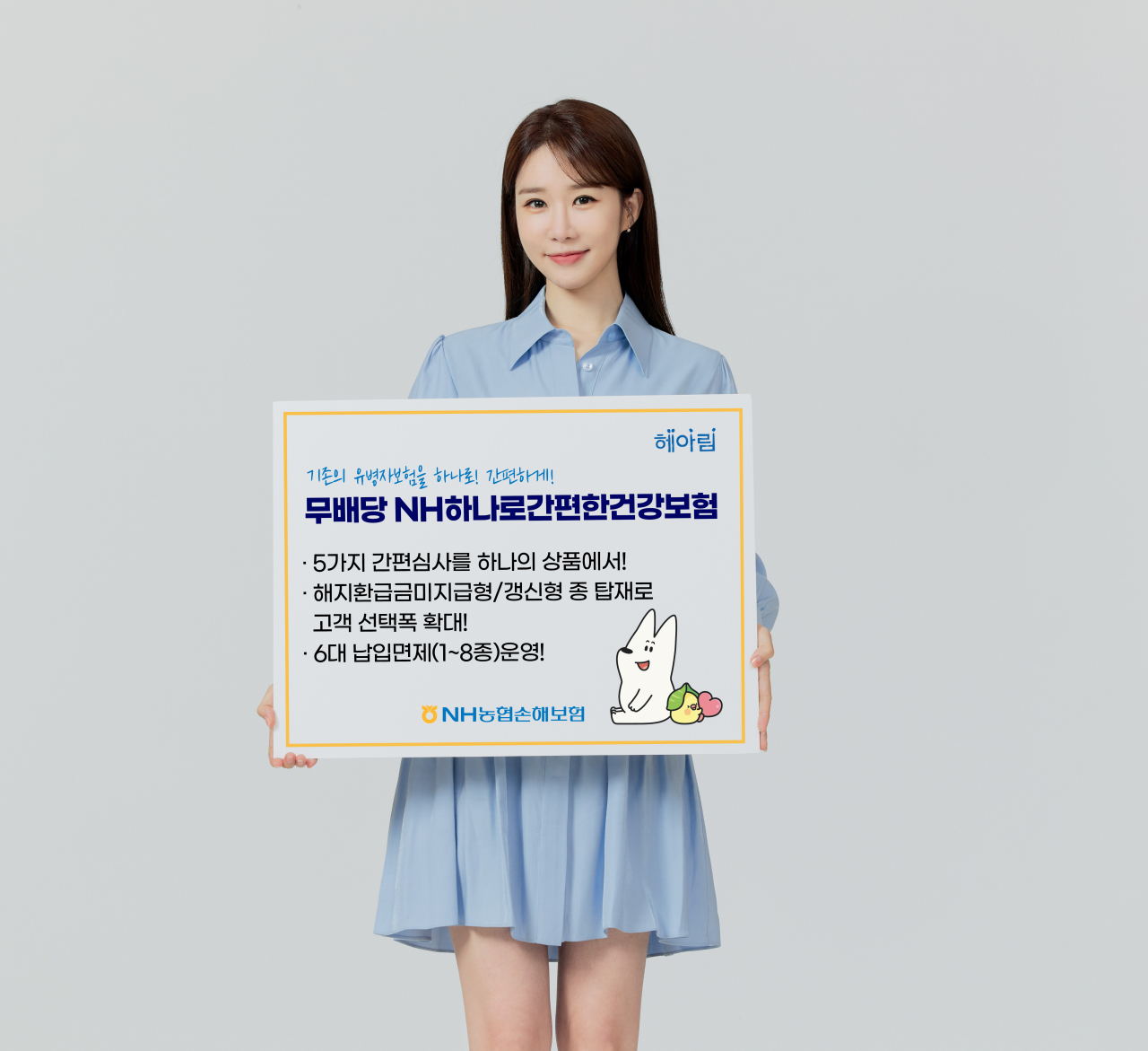 [NH농협손해보험 제공]
