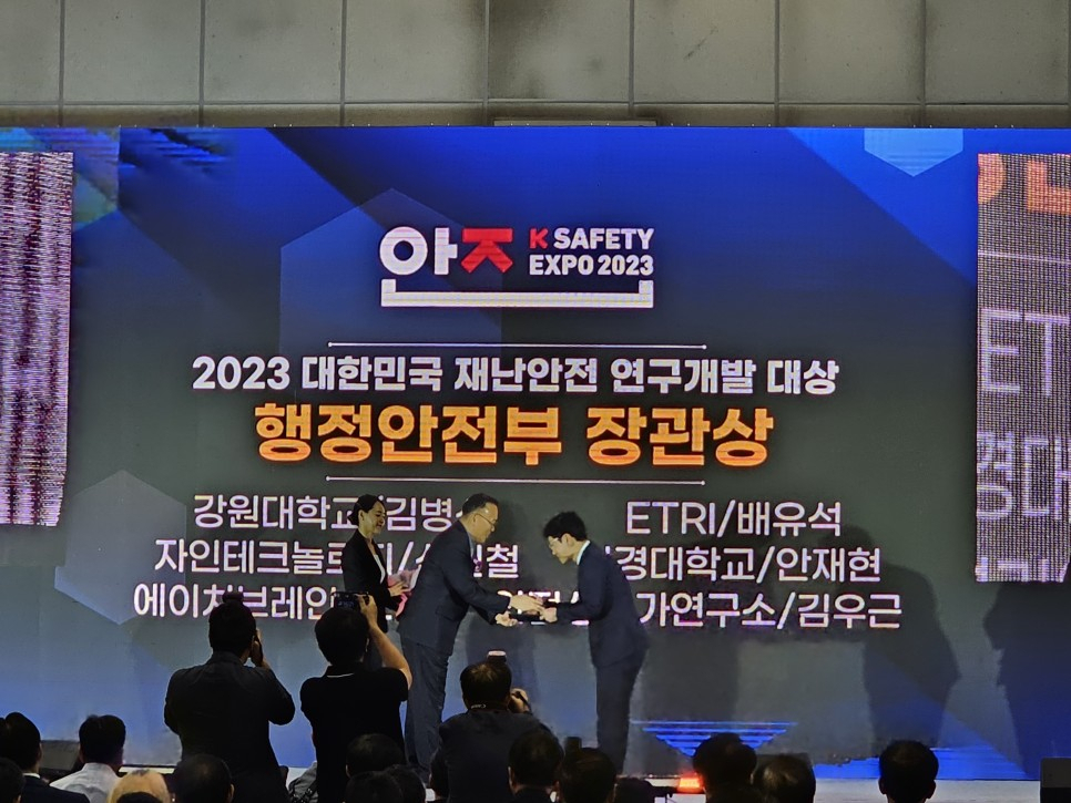 김우근 박사가 2023년 대한민국 재난안전 연구개발 대상 장관상을 수여받고 있다.[안전성평가연구소 제공]