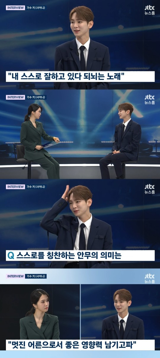 샤이니키가 JTBC 뉴스룸에 출연한 모습 [JTBC 뉴스룸 캡처]