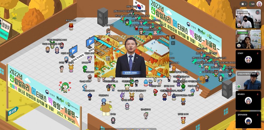 남성현 산림청장이 지난해 9월 열린 산림일자리 메타버스(가상세계)박람회장에서개회식을 선언하고 있는 모습.