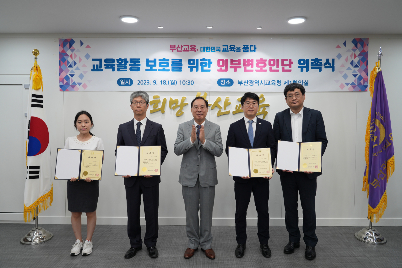 18일 오전 부산시교육청 본관 제1회의실에서 ‘교육활동 보호를 위한 외부변호인단 위촉식’이 진행되고 있다. [사진=부산교육청]