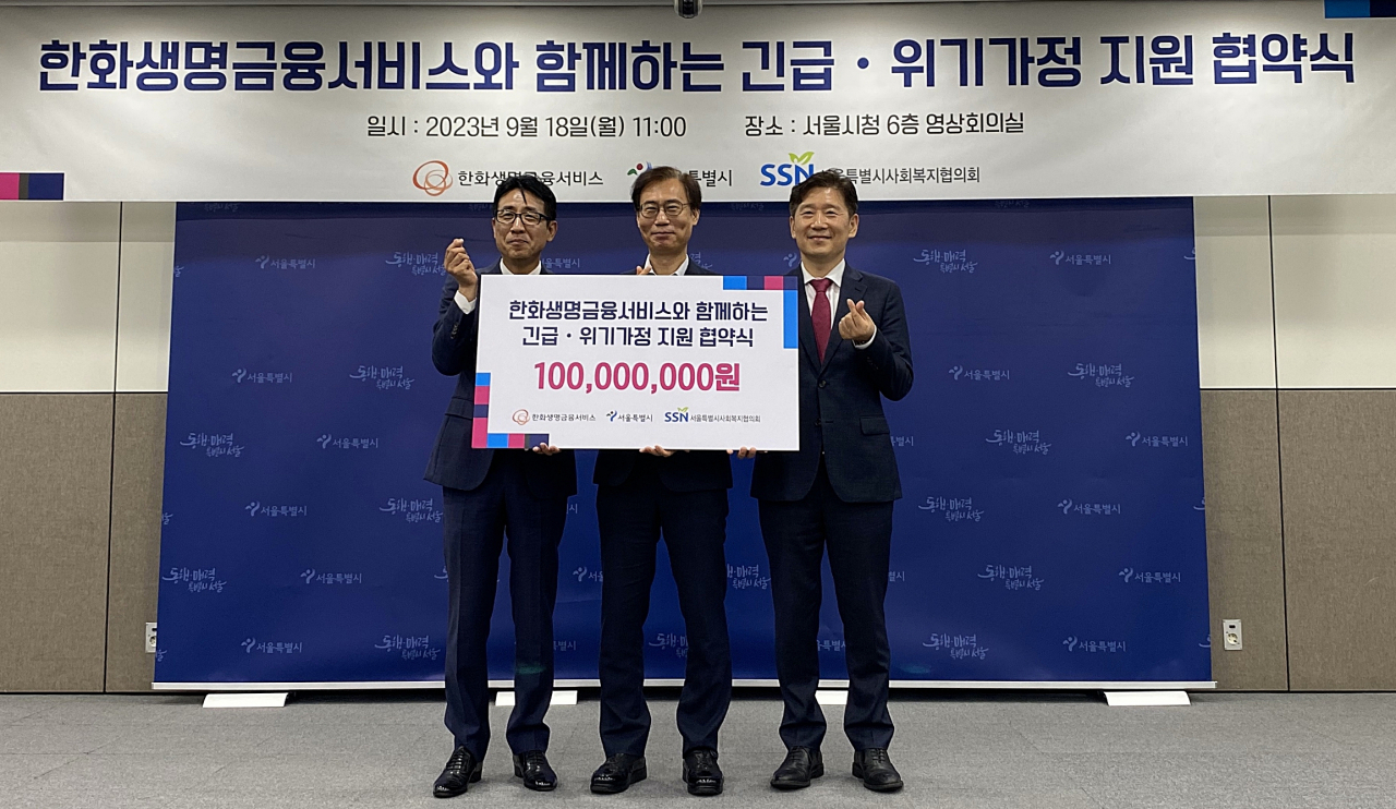 18일 서울시청 본관에서 열린 사회공헌기금 나눔 협약식에서 관계자들이 기념촬영을 하고 있다. 왼쪽부터 박종선 한화생명금융서비스 금융소비자보호실장, 이수연 서울시 복지정책실장, 김현훈 서울시 사회복지협의회장. [한화생명금융서비스 제공]