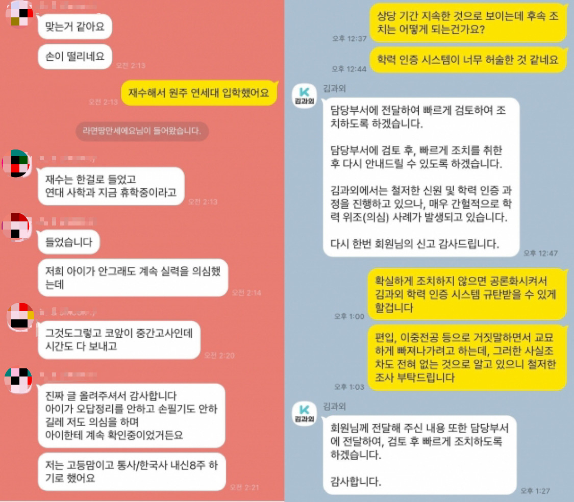 학력위조 과외교사에게 과외를 맡긴 피해 학부모의 대화내역(왼쪽), 과외 관련 어플리케이션에 학력위조건을 문의한 대화내역(오른쪽). [온라인 커뮤니티]
