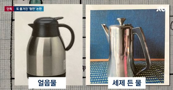 [JTBC 보도화면 캡처]