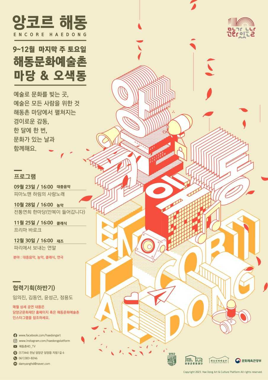 담양군문화재단, 문화가 있는 공연 개최