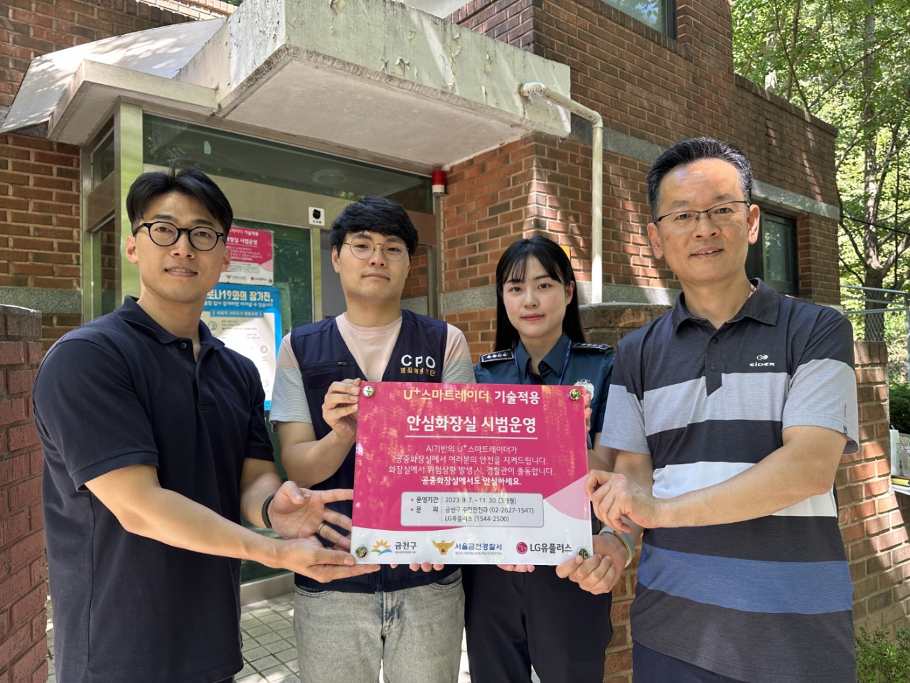 LG유플러스 및 금천구청, 금천경찰서 관계자들이 U+스마트레이더가 구축된 서울시 금천구 시흥4동 산기슭공원에서 기념촬영을 하는 모습. [LG유플러스 제공]