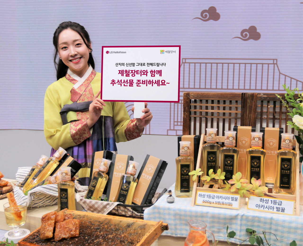 LG헬로비전 지역채널 커머스 방송 진행자가 추석맞이 특별전을 홍보하고 있다. [LG헬로비전 제공]