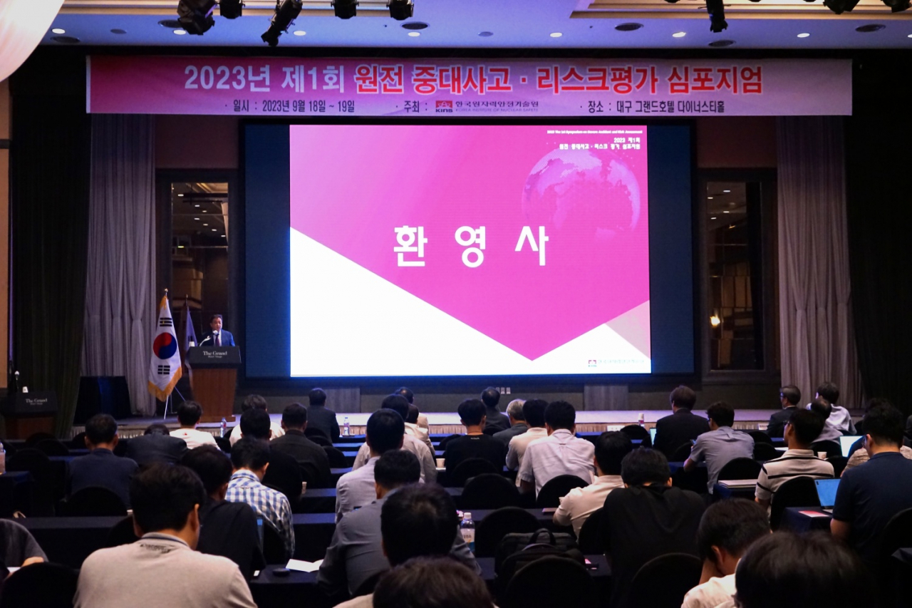 원전 중대사고‧리스크평가 심포지엄 모습. [KINS 제공]