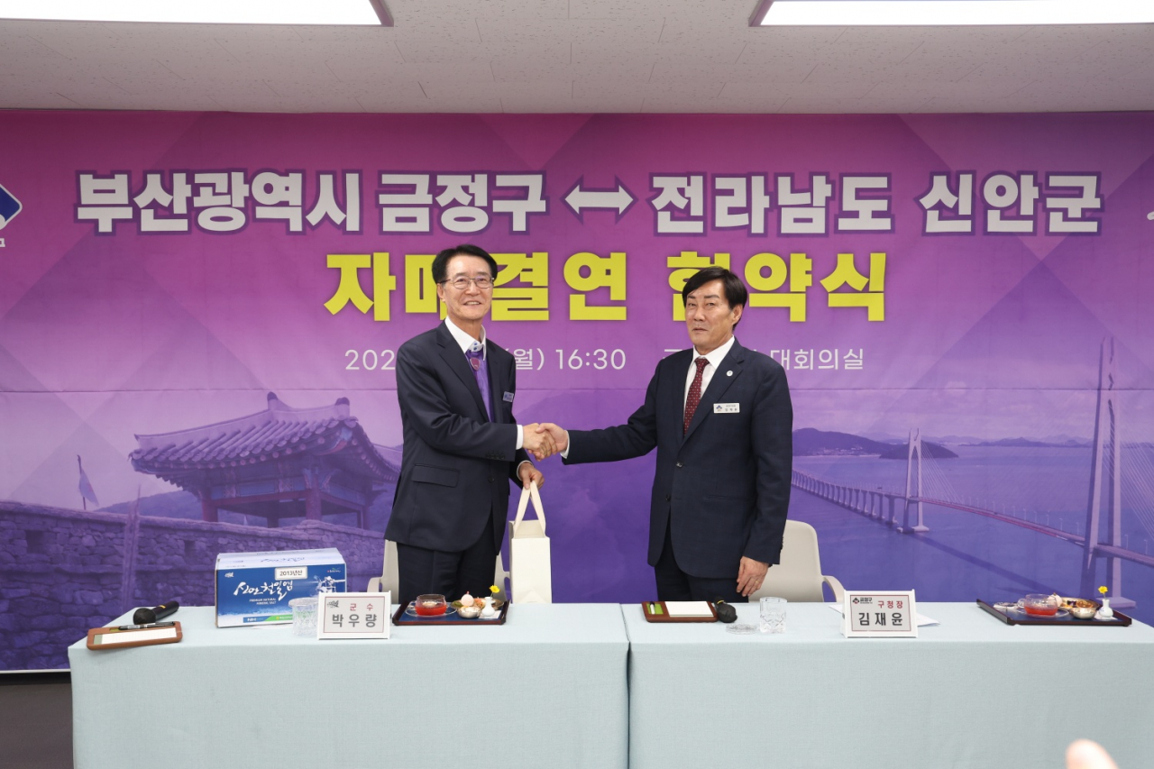 신안군은 부산 금정구와 명예의 섬 자매 결연을 체결했다고 19일 밝혔다