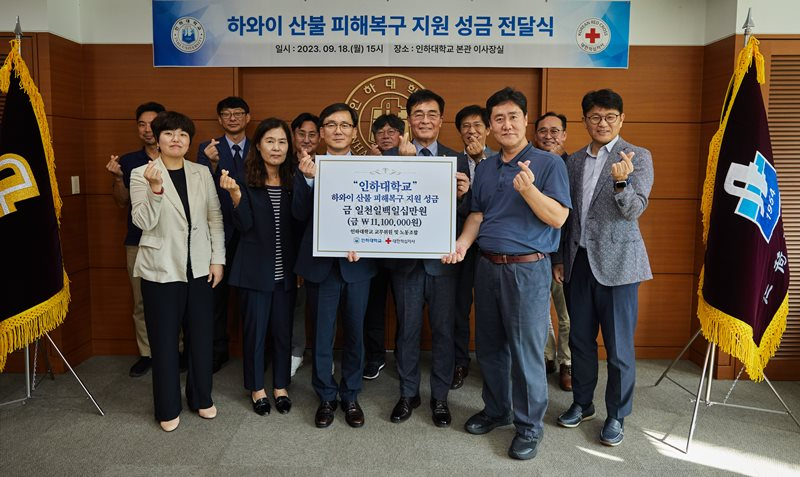 인하대학교와 대한적십자사 등 내외빈들이 하와이 산불 피해복구 지원을 위한 성금 전달식에서 기념촬영을 하고 있다.