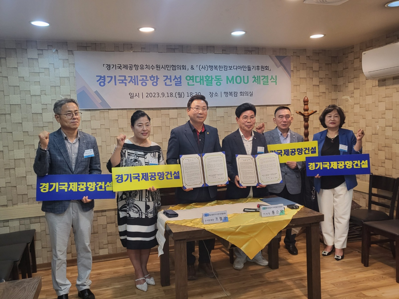 [경기국제공항유치수원시민협의회 제공]