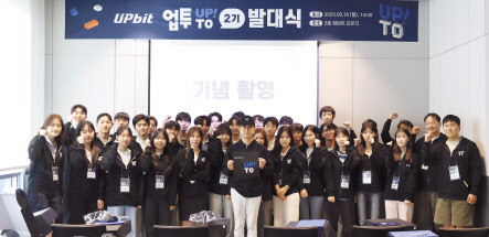 업비트 대학생 서포터즈와 이해붕 업비트 투자자보호센터장(가운데)이 18일 서울 강남구 업비트 라운지에서 열린 업투 2기 발대식에서 기념촬영을 하고 있다. [두나무 제공]