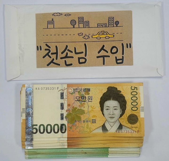 30여년 공직 생활을 마치고 택시기사로 인생 2막을 연 박윤석씨가 '첫 손님 수입' 기부 원칙을 세워 일한 뒤 1년간 모은 기부금. [광주 광산구]