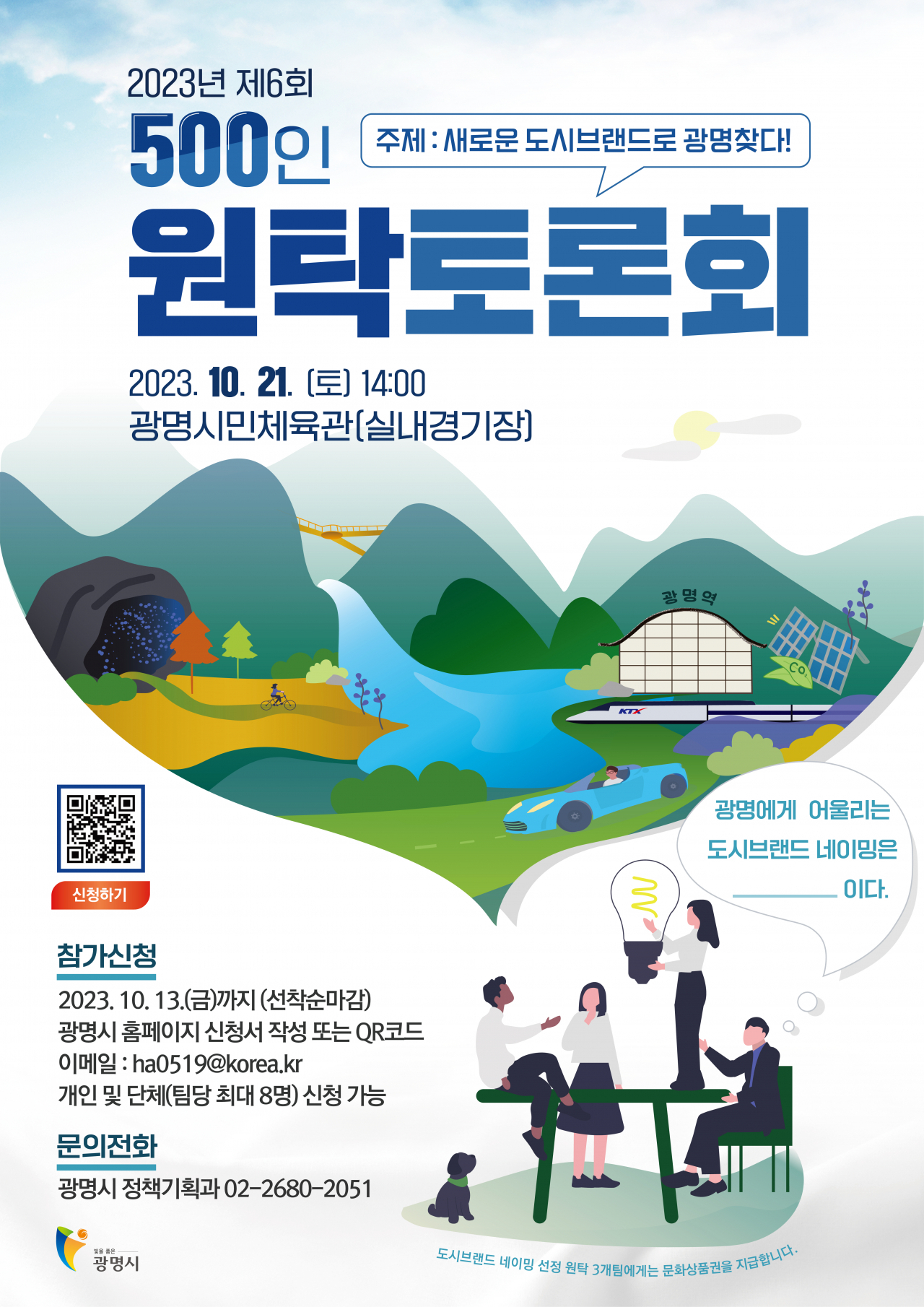 [광명시 제공]