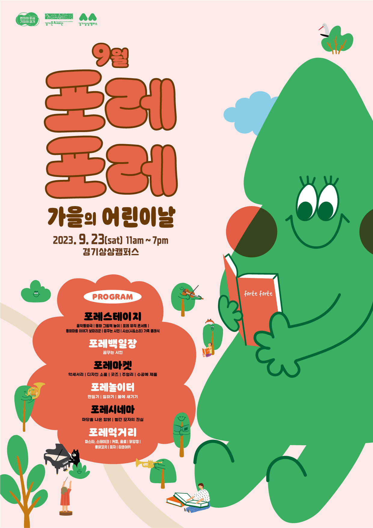 [경기문화재단 제공]