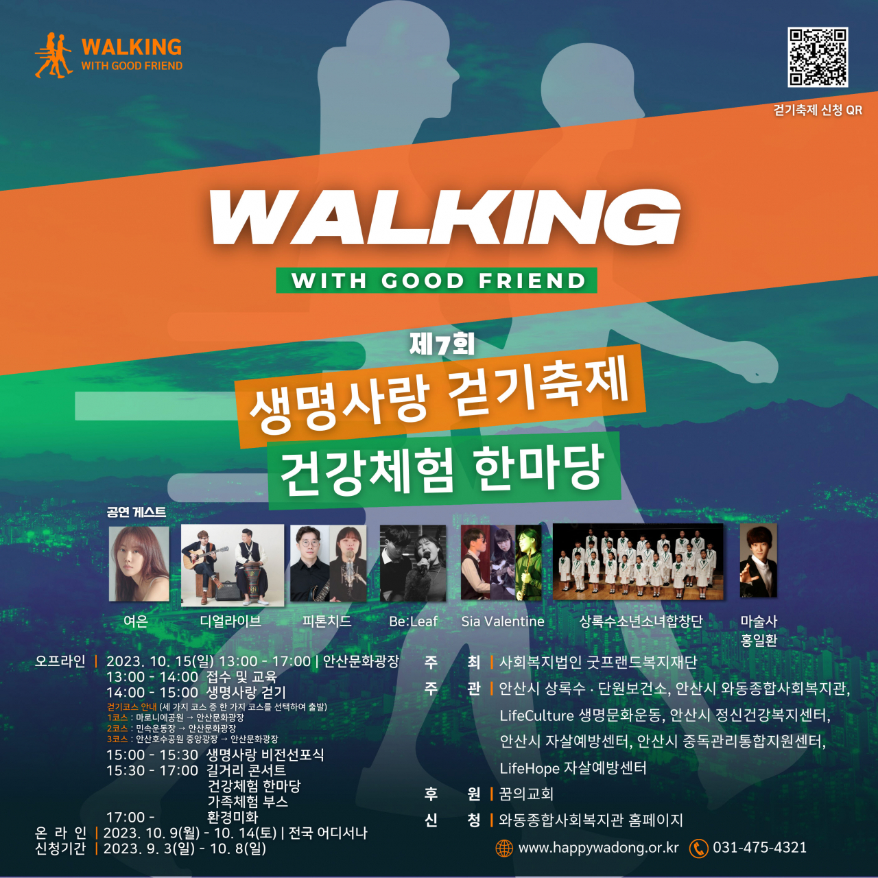 [안산시 제공]