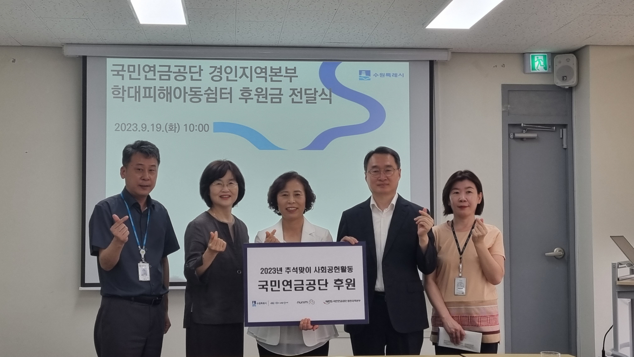 [수원시 제공]