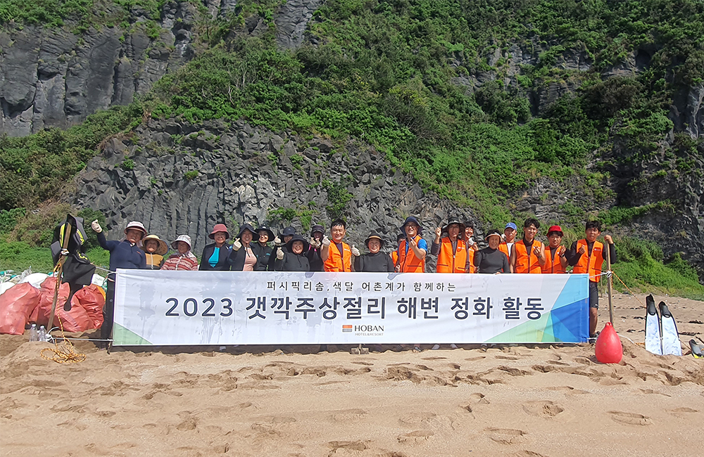 갯깍 해변정화활동을 마친퍼시픽 리솜 임직원들 모습