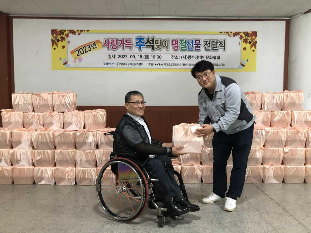 기아 AutoLand광주 파트장협의회, 장애인 후원물품 전달