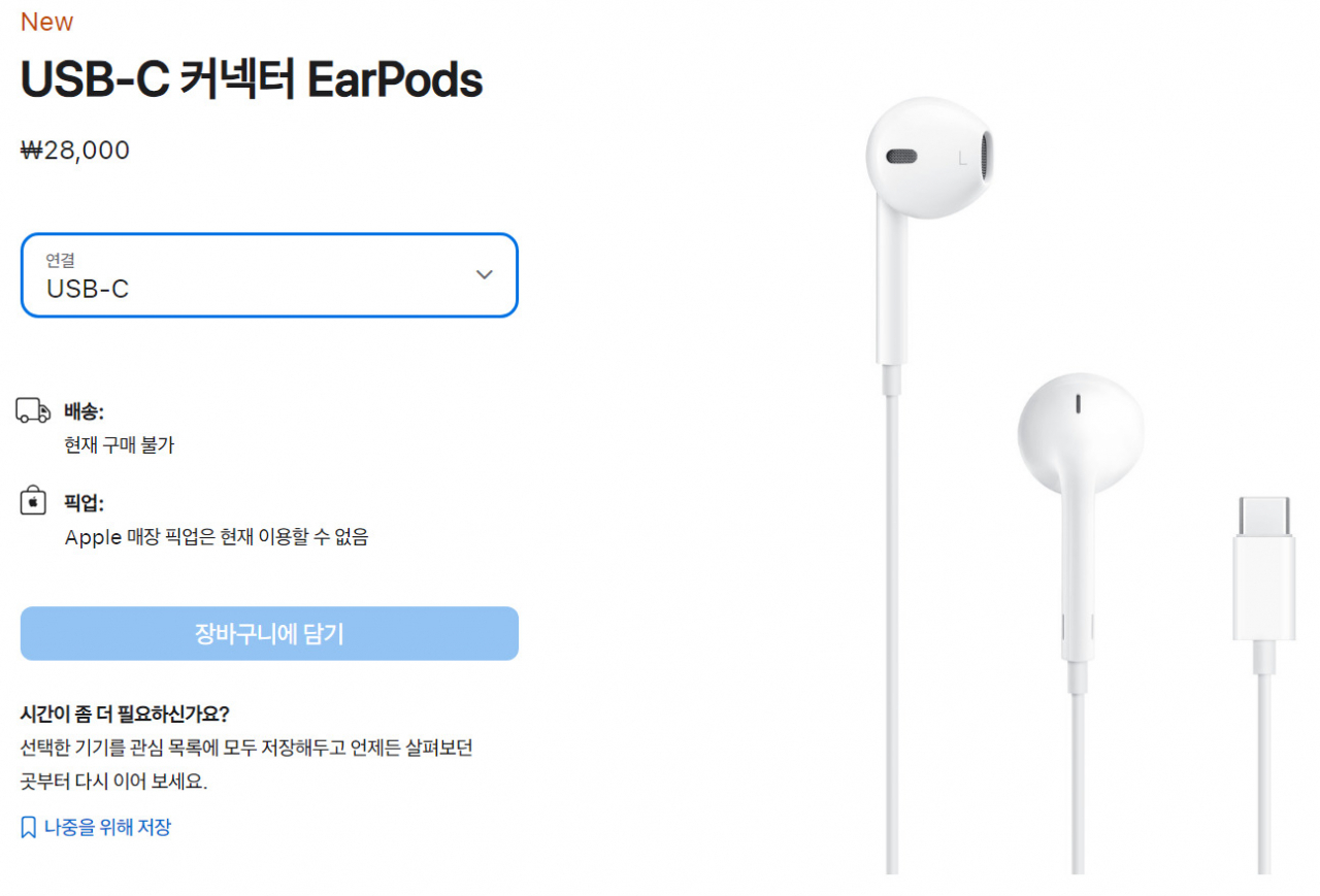 애플 공식 홈페이지에서 2만8000원으로 소개된 USB-C 타입 이어팟. [애플 홈페이지]
