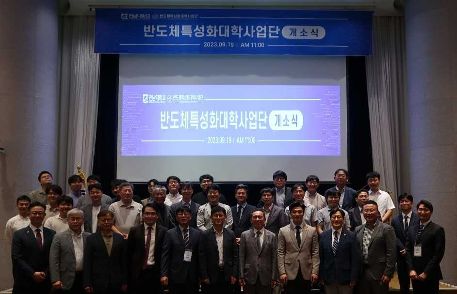 전남대, 반도체특성화대학사업단 개소