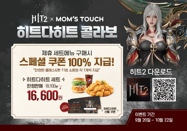 [맘스터치 제공]
