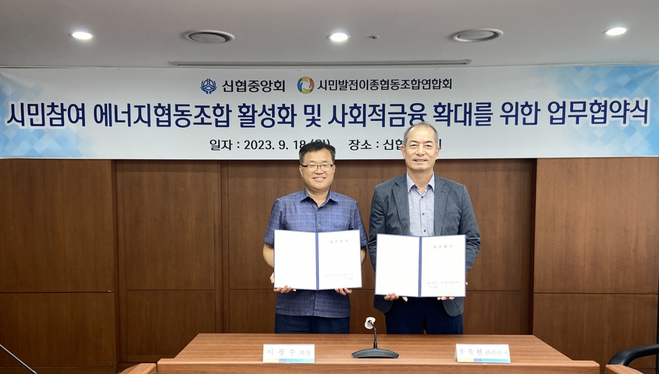 신협중앙회와 시민발전이종협동조합연합회가 18일 기후위기 대응을 위한 업무협약을 체결했다. 이창수 시민발전이종협동조합연합회 회장(왼쪽)과 우욱현 신협중앙회 관리이사가 기념촬영을 하고 있다. [사진=신협중앙회]