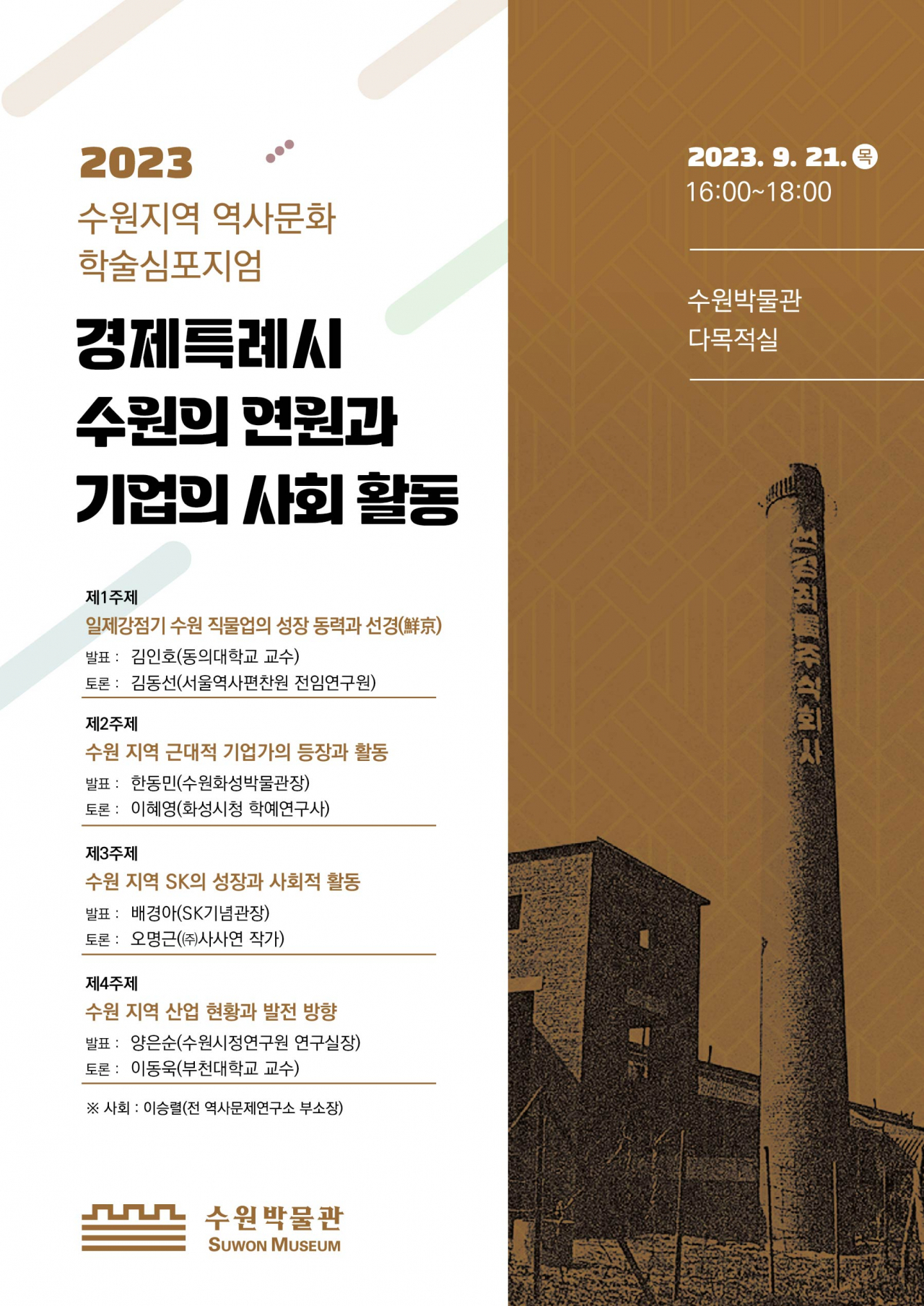 [수원시 제공]
