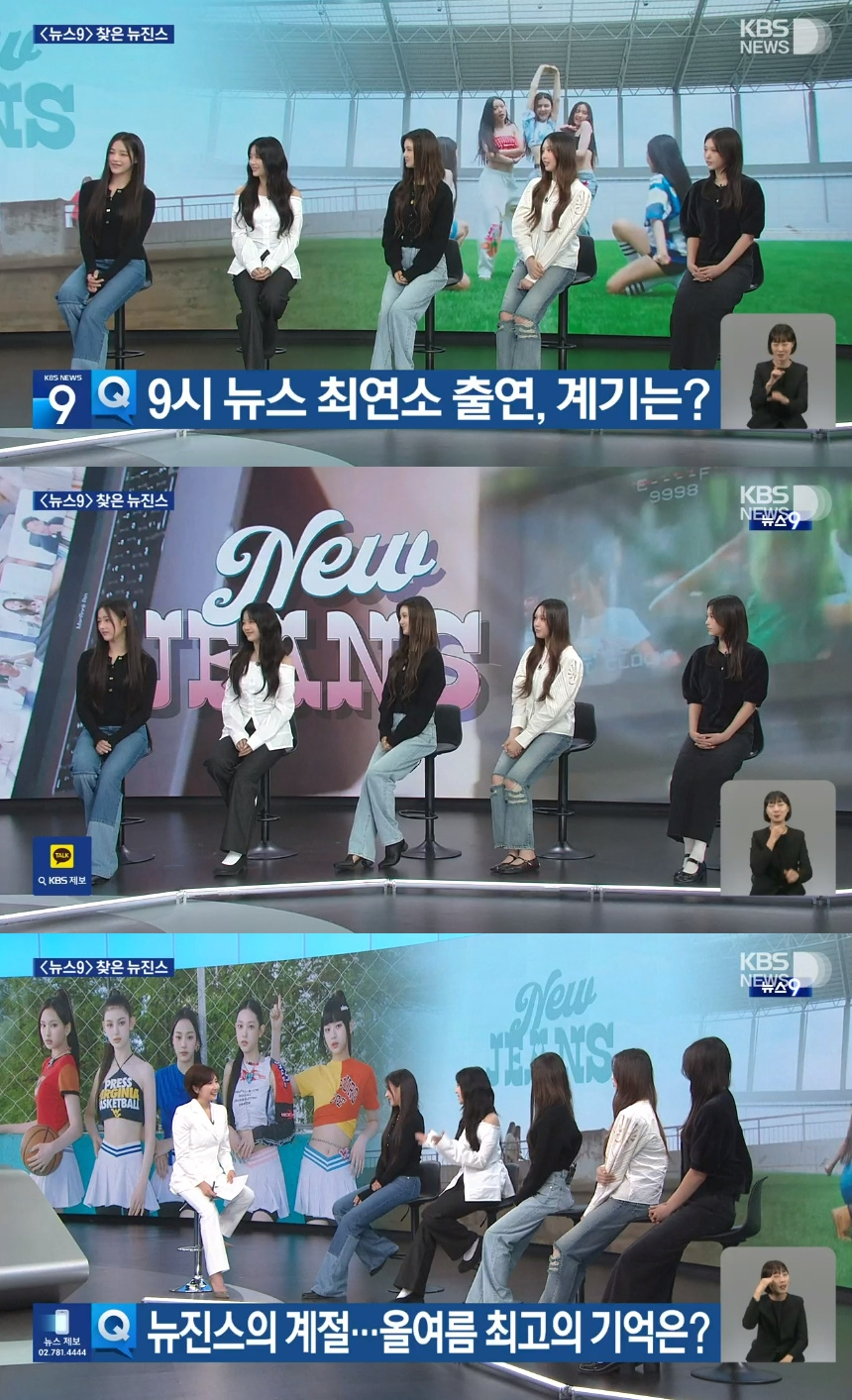 뉴진스, KBS ‘뉴스9’ 최연소 출연 “꾸밈없는 솔직한 매력이 우리의 강점”