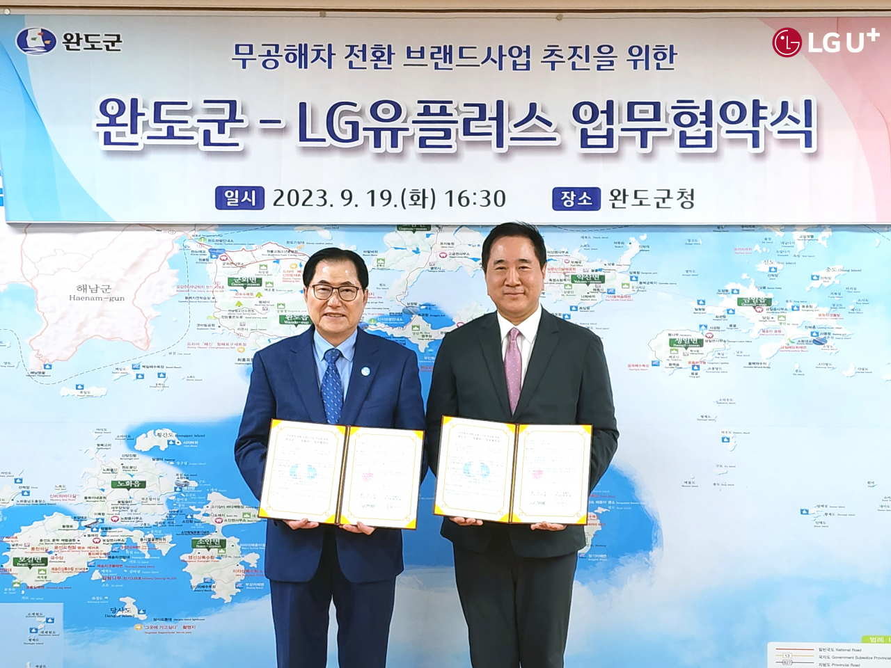 지난 19일 전라남도 완도군청에서 현준용 LG유플러스 EV충전사업단장(오른쪽), 신우철 완도군수가 참석해 업무협약식을 진행하고 있는 모습. [LG유플러스 제공]
